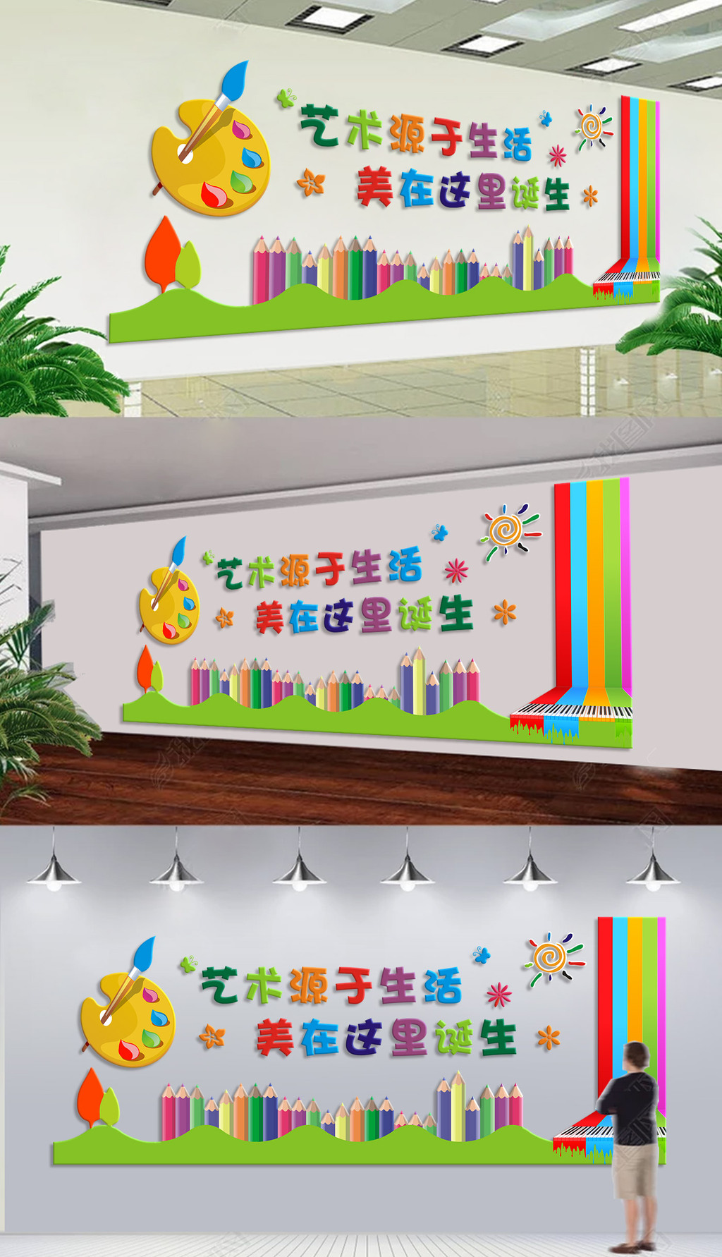原创立体美术教室校园文化墙设计-版权可商用