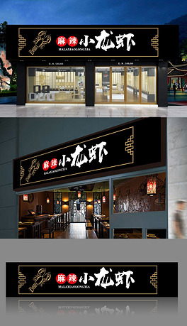 简约时尚黑酷香辣小龙虾招牌牌扁设计