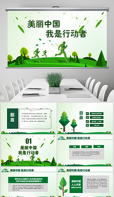 2018环保绿色节约世界环境保护日PPT