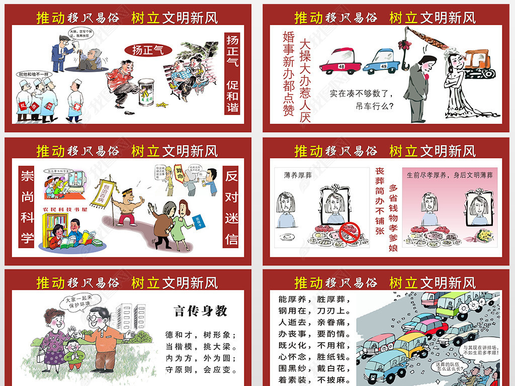 新农村移风易俗树立文明新风宣传围墙广告