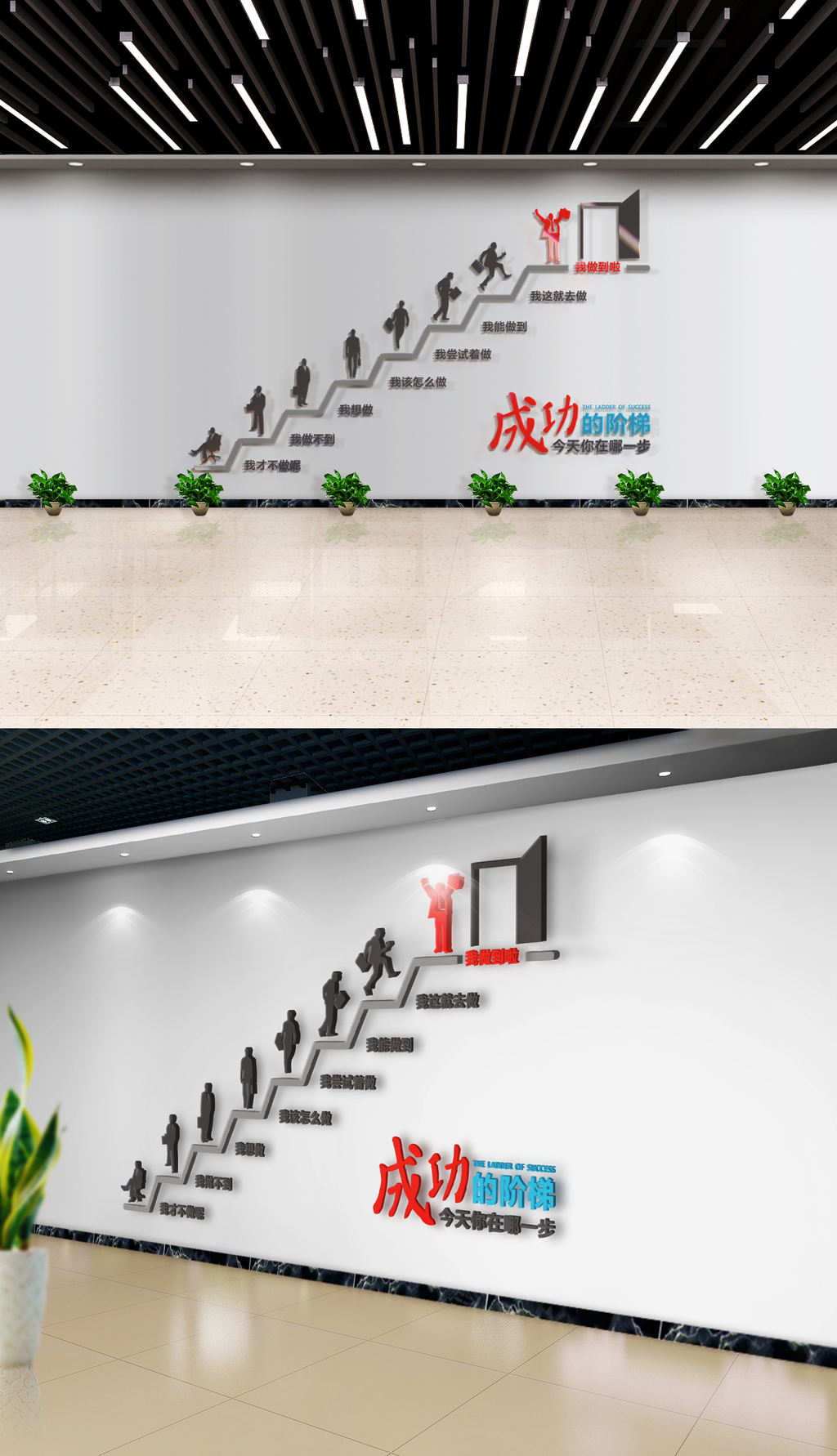 成功的阶梯励志企业标语文化墙