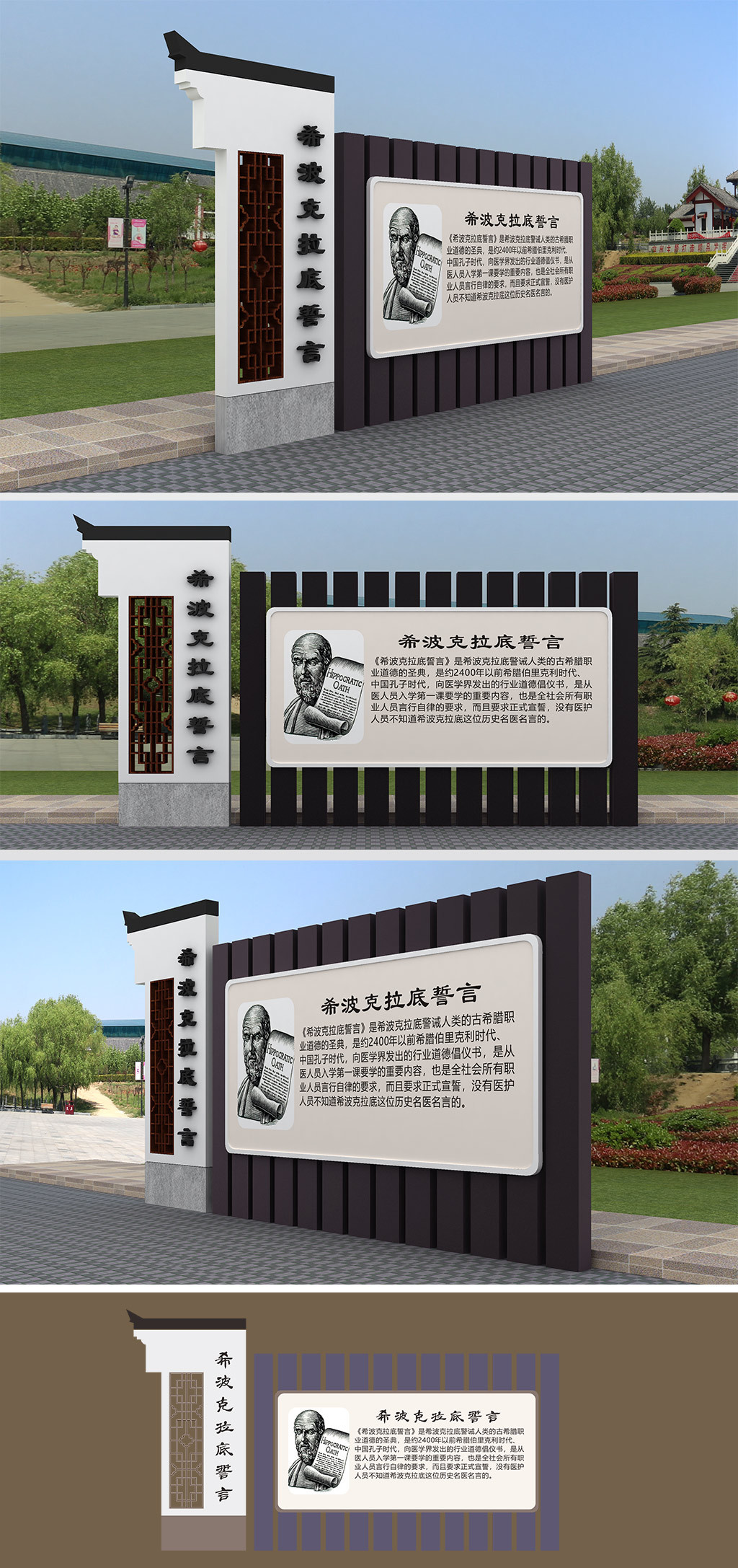 希波克拉底誓言宣传栏