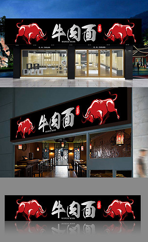 大气牛肉面面馆招牌门头设计