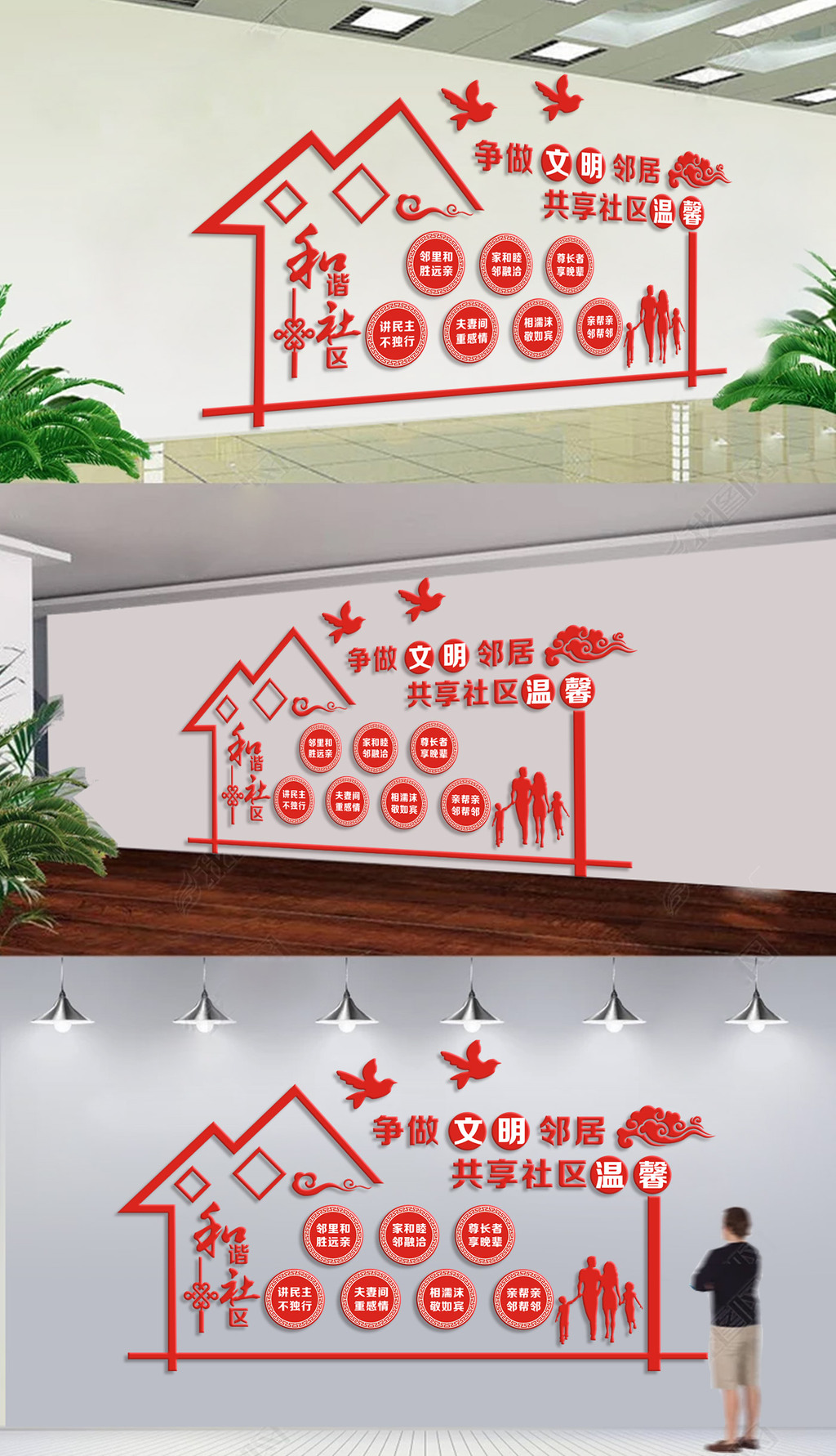 社区文化邻里和睦小区文化形象墙设计