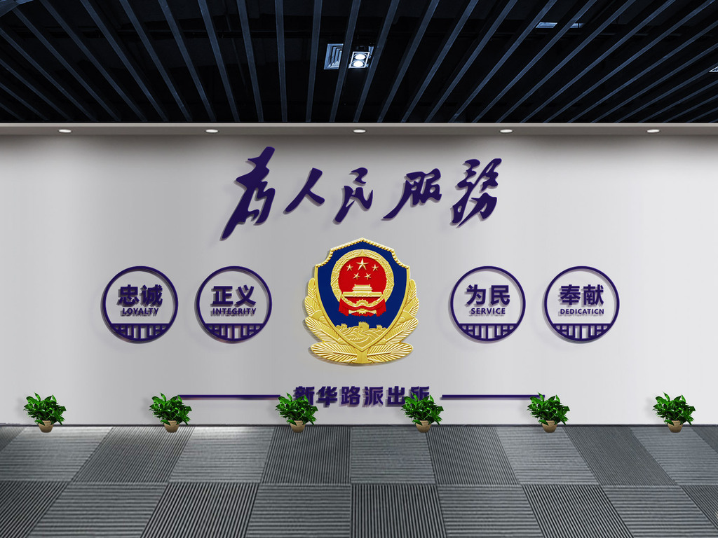 公安文化警营文化墙形象墙设计