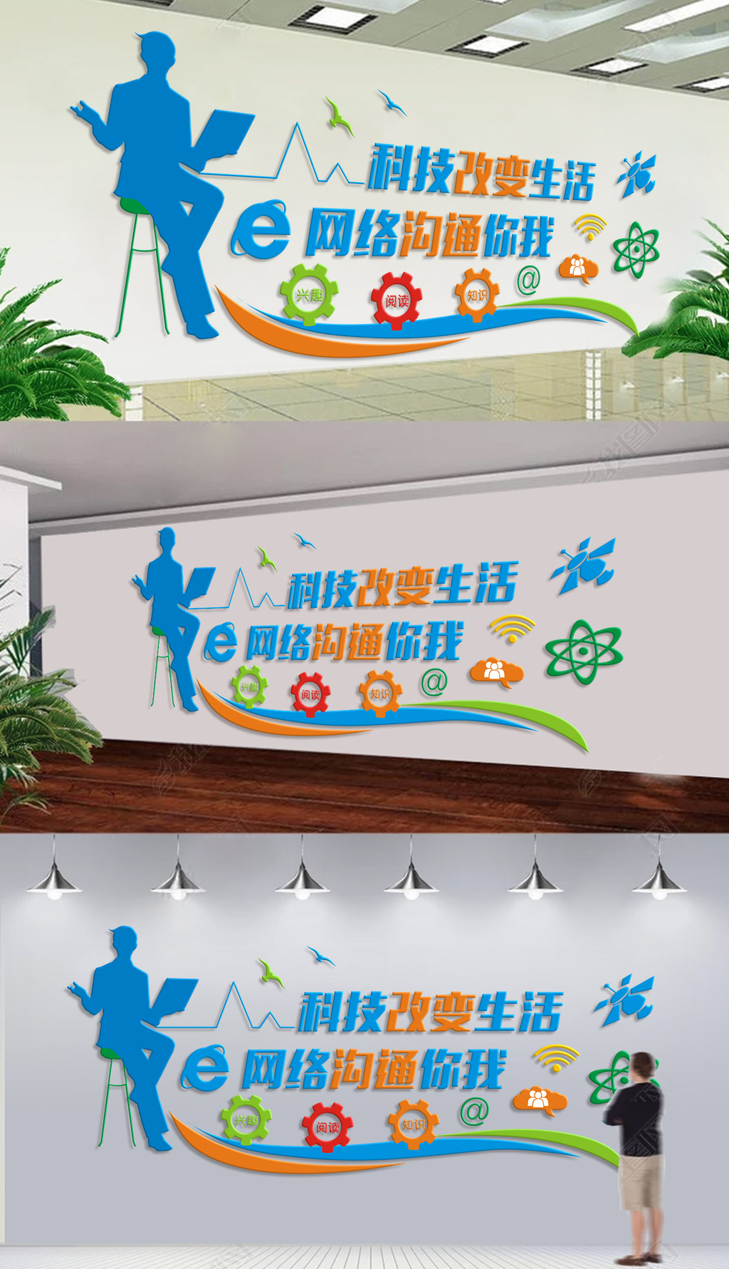 电子阅览室现代科技信息文化墙文化墙