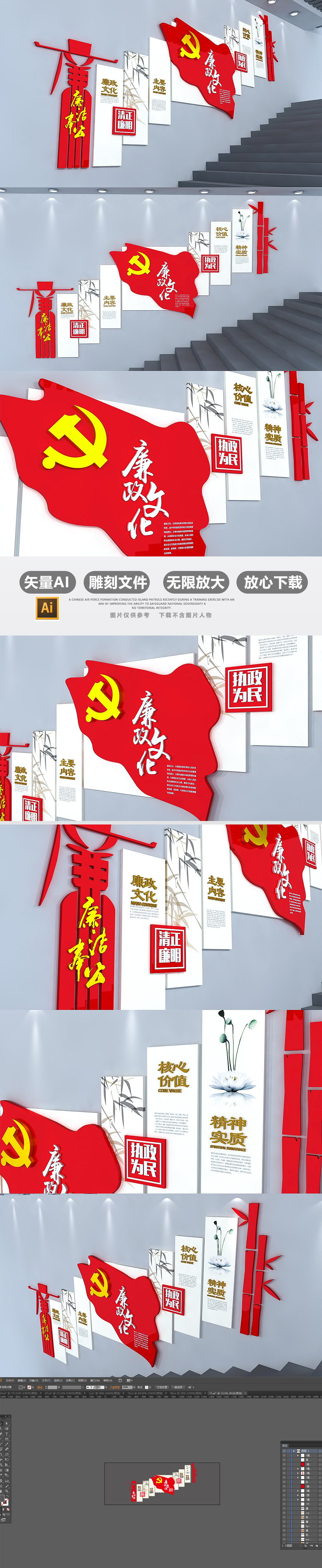 十九大廉洁奉公廉政文化墙楼梯走廊效果图