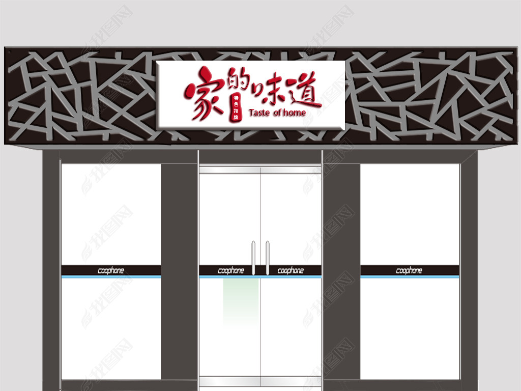 现代中式餐饮门头设计