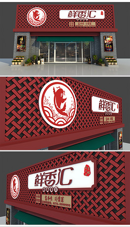 中式老北京布鞋门头招牌设计中式古典餐饮麻辣烫店门头设计古典中式