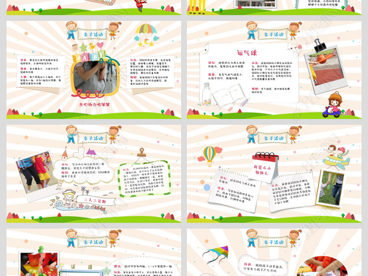 卡通幼儿园小学儿童节亲子活动策划模板