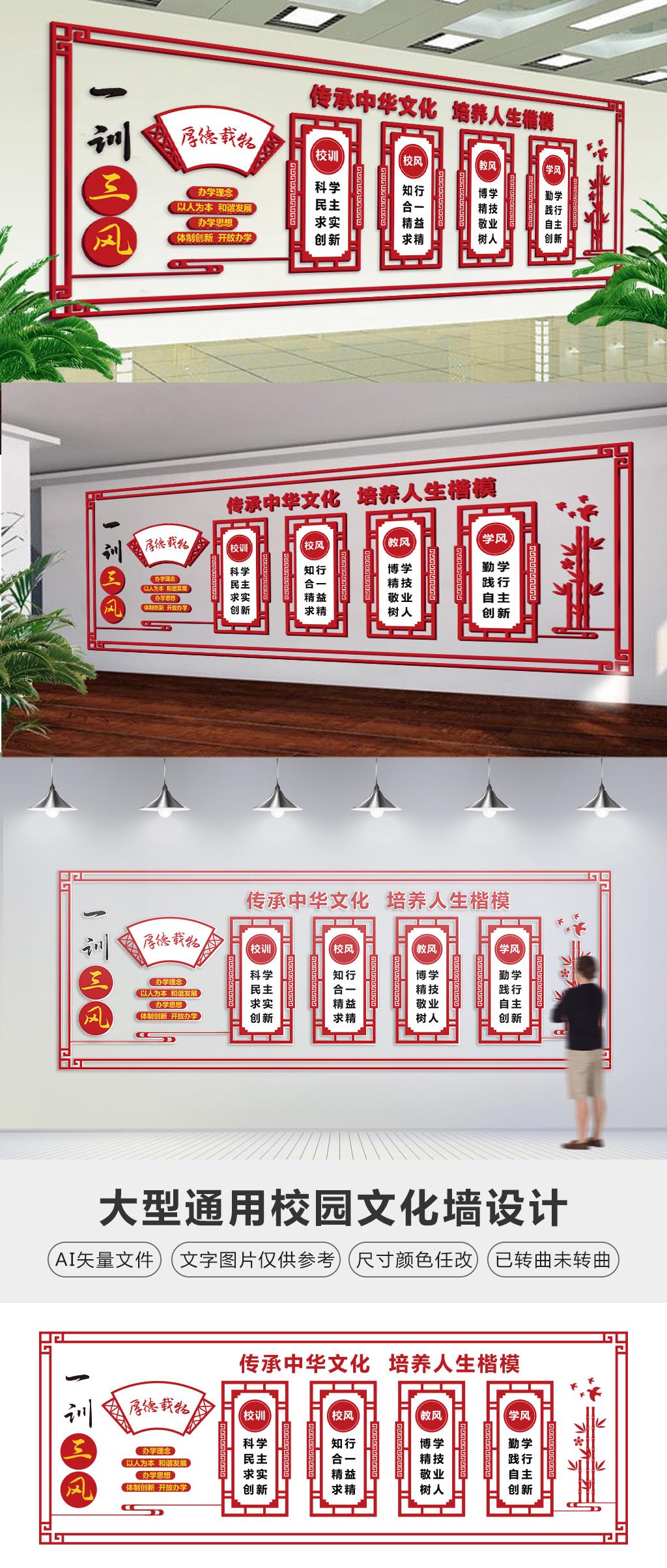 中式学校一训三风校训校风校园文化墙