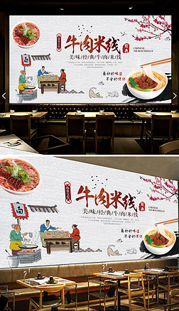 复古怀旧云南过桥米线牛肉米线背景墙