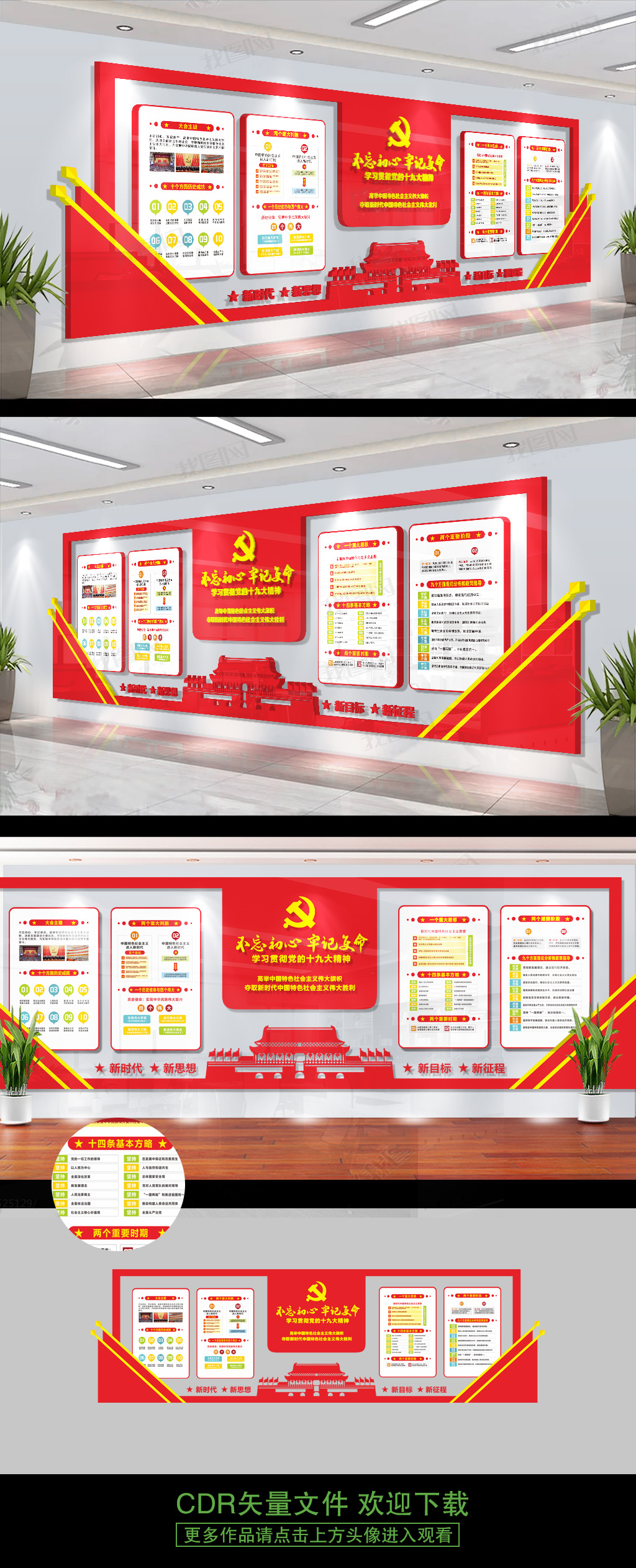 原创学习贯彻党的十九大精神展板党建文化墙