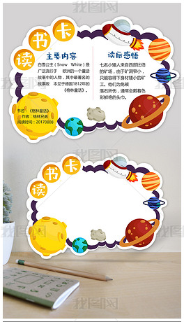 原创卡通宇宙儿童读书卡通用模板版权可商用