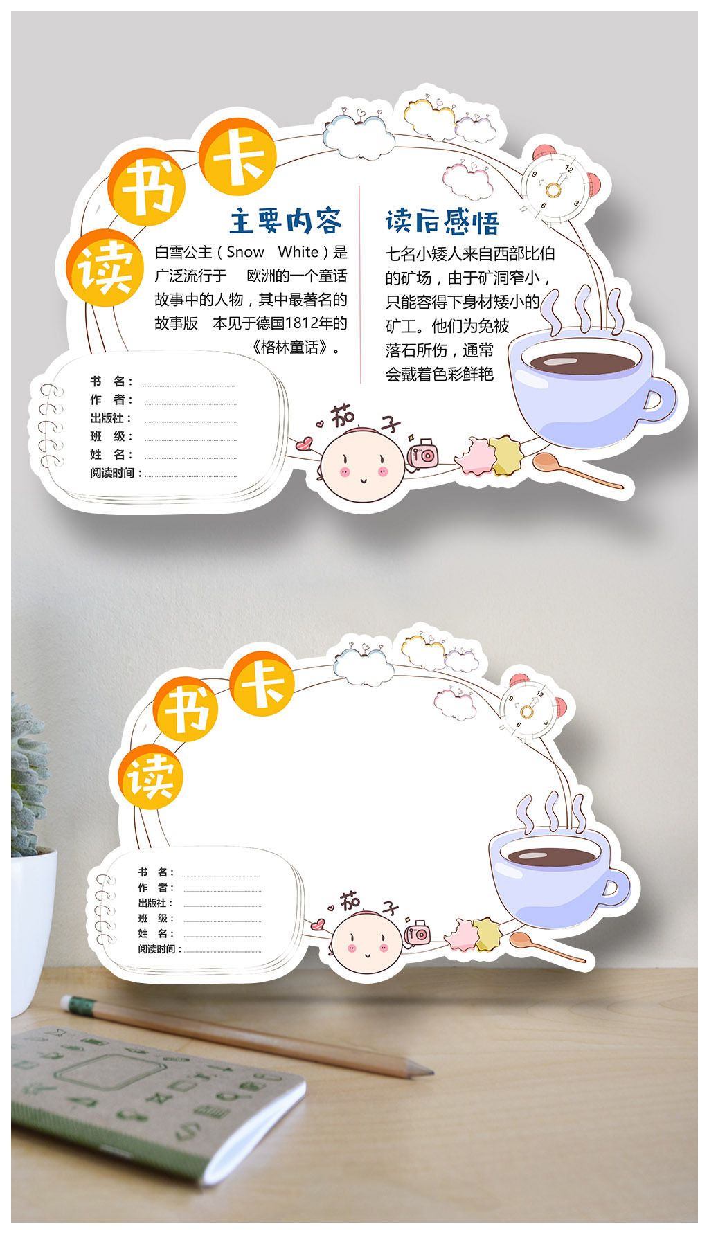 可爱小清新读书卡通用模板素材简介我图网提供可爱小清新读书卡通用