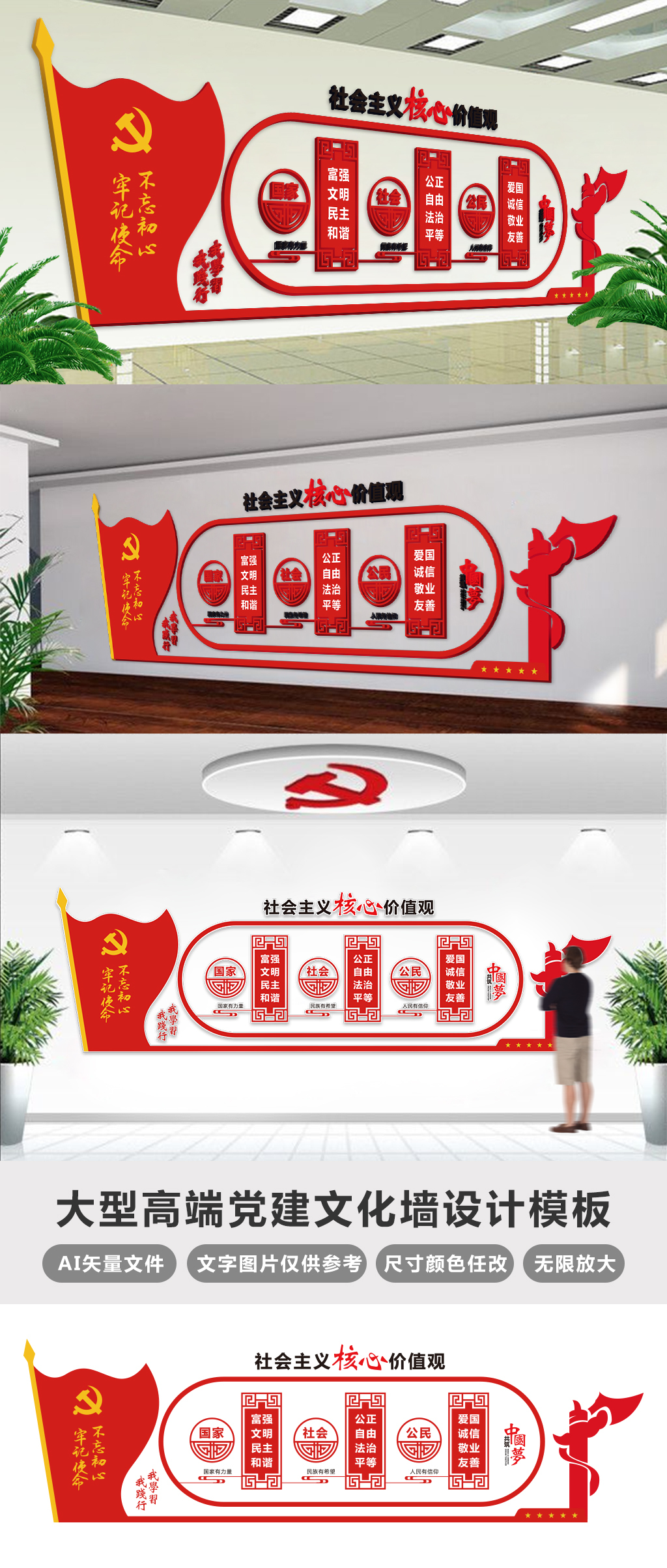 社会主义核心价值观大型走廊文化党建文化墙