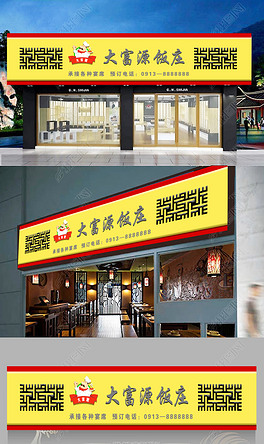 金色古典餐饮火锅店饭庄门头设计