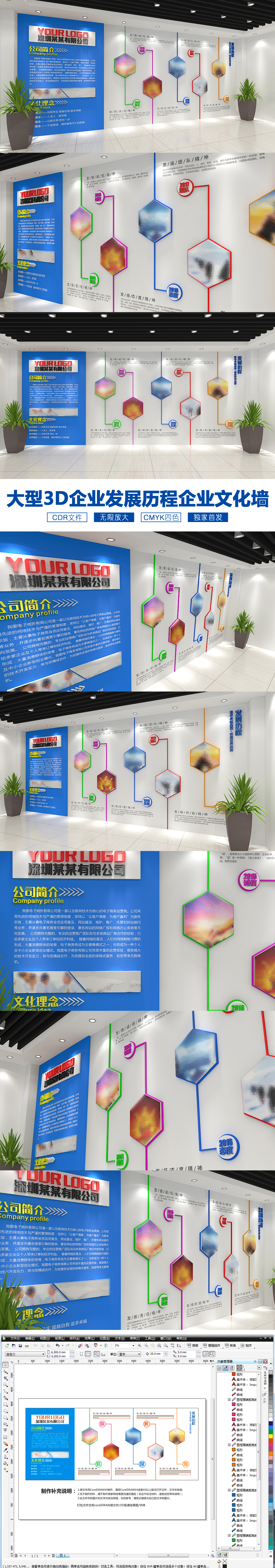 企业发展历程公司介绍企业文化墙