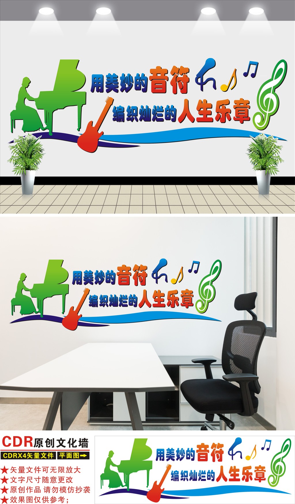 立体音乐室培训室教室练歌厅校园企业文化墙
