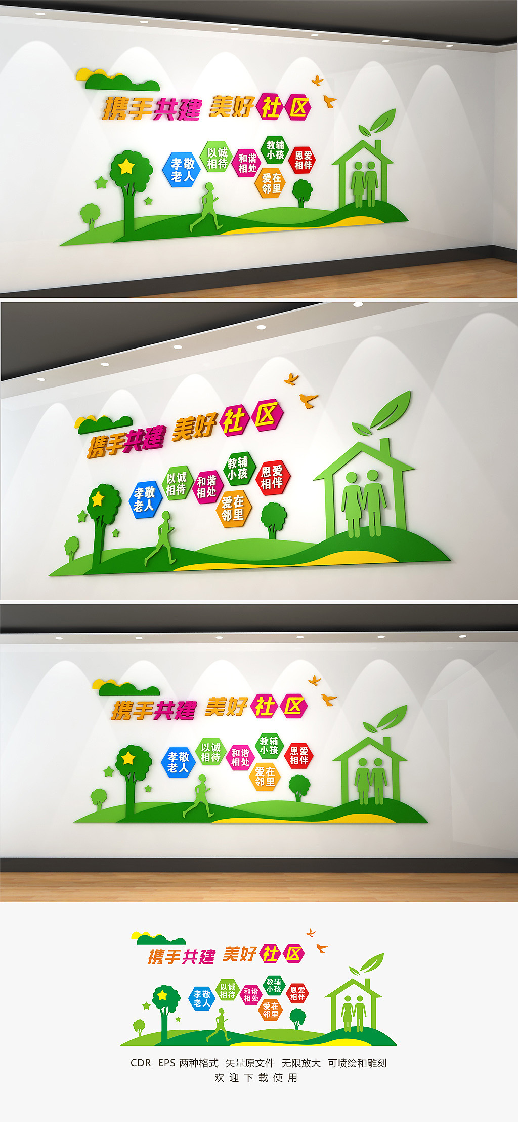 原创简约大气社区文化墙设计-版权可商用