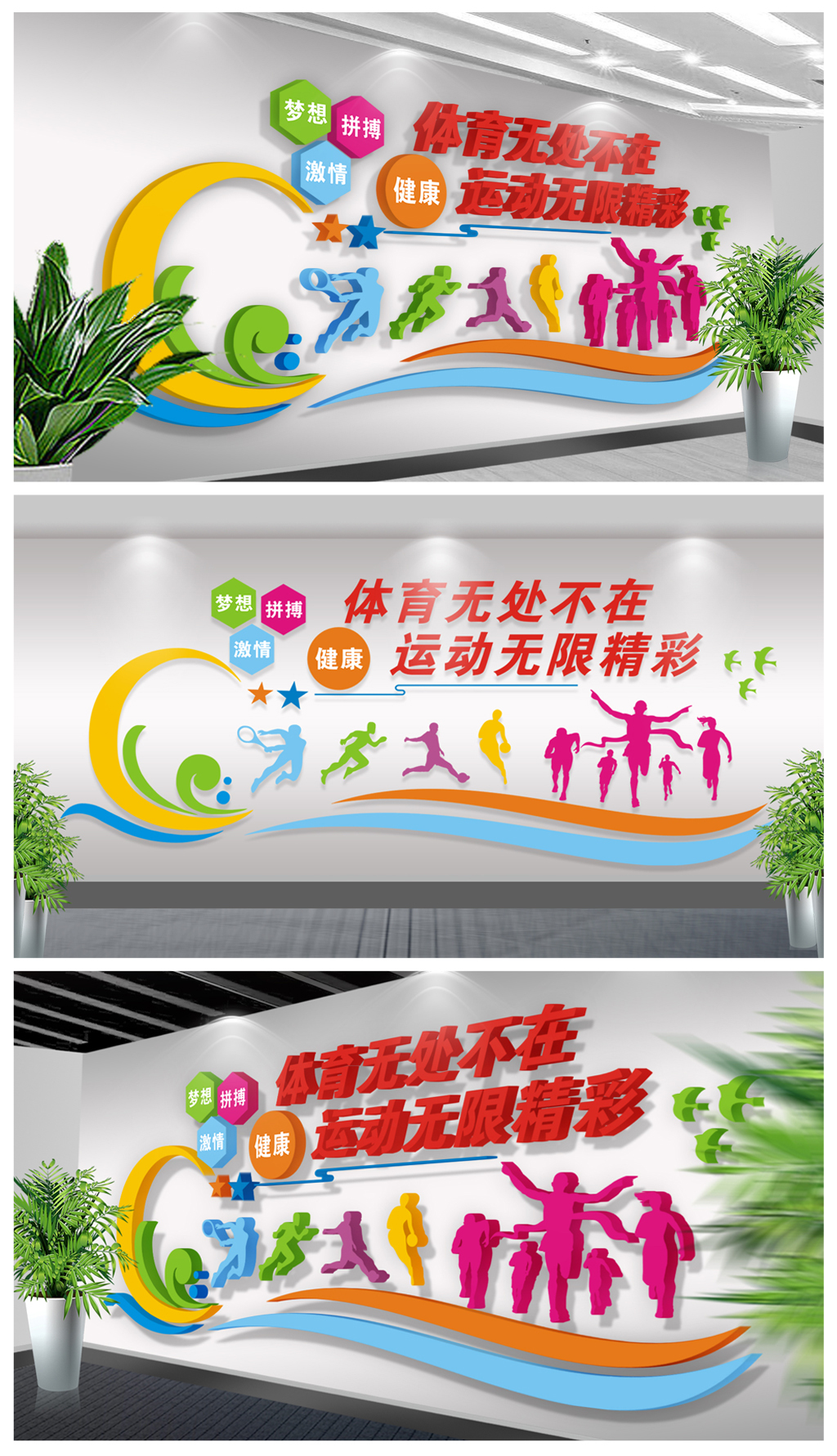 大型体育运动文化墙学校体育文化墙