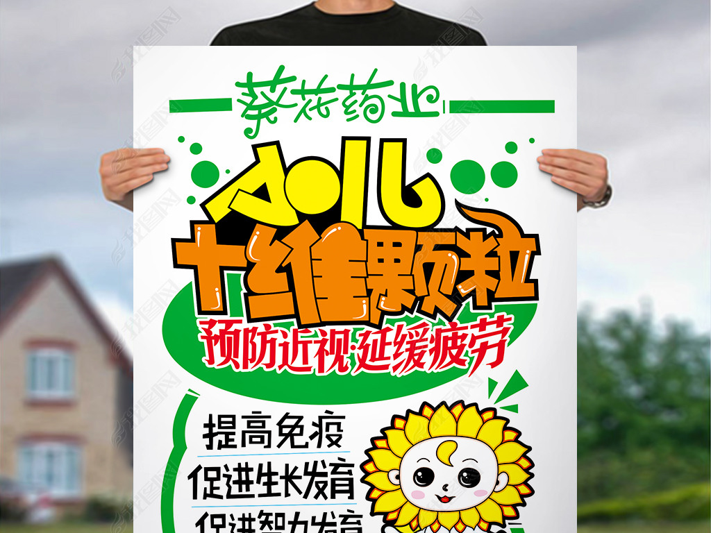 原创小二葵花药业pop海报版权可商用