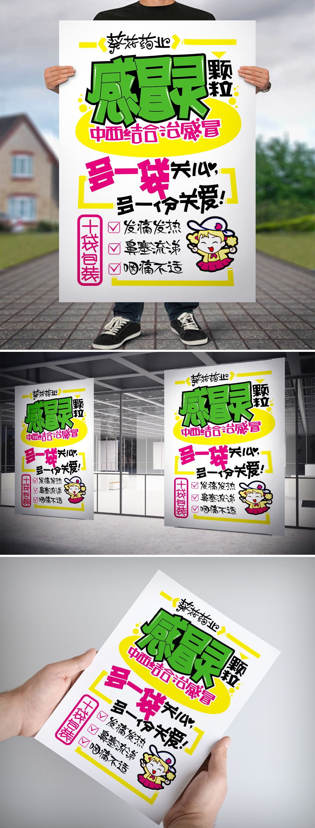 原创感冒灵颗粒pop海报版权可商用