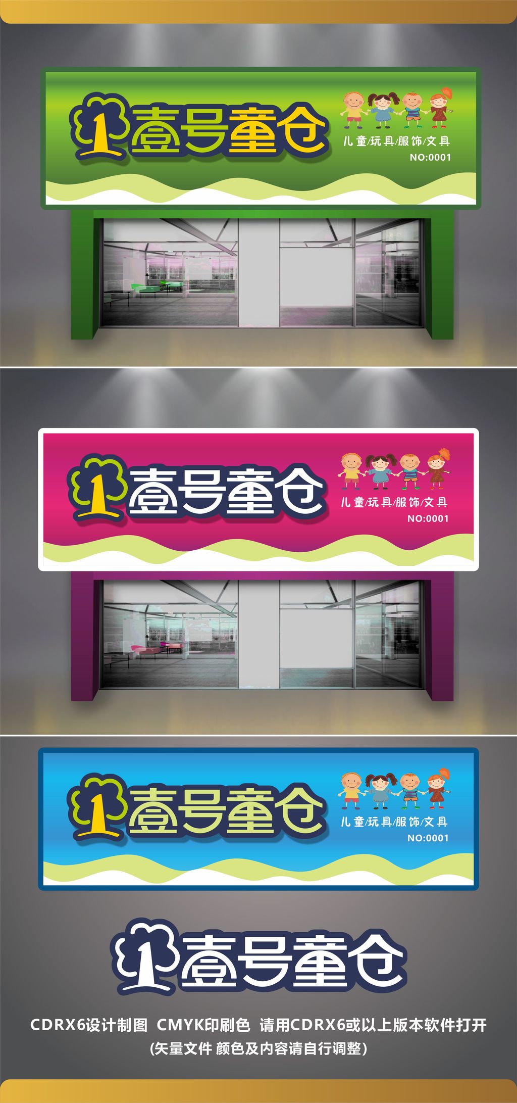 原创儿童服装玩具文具门头招牌-版权可商用