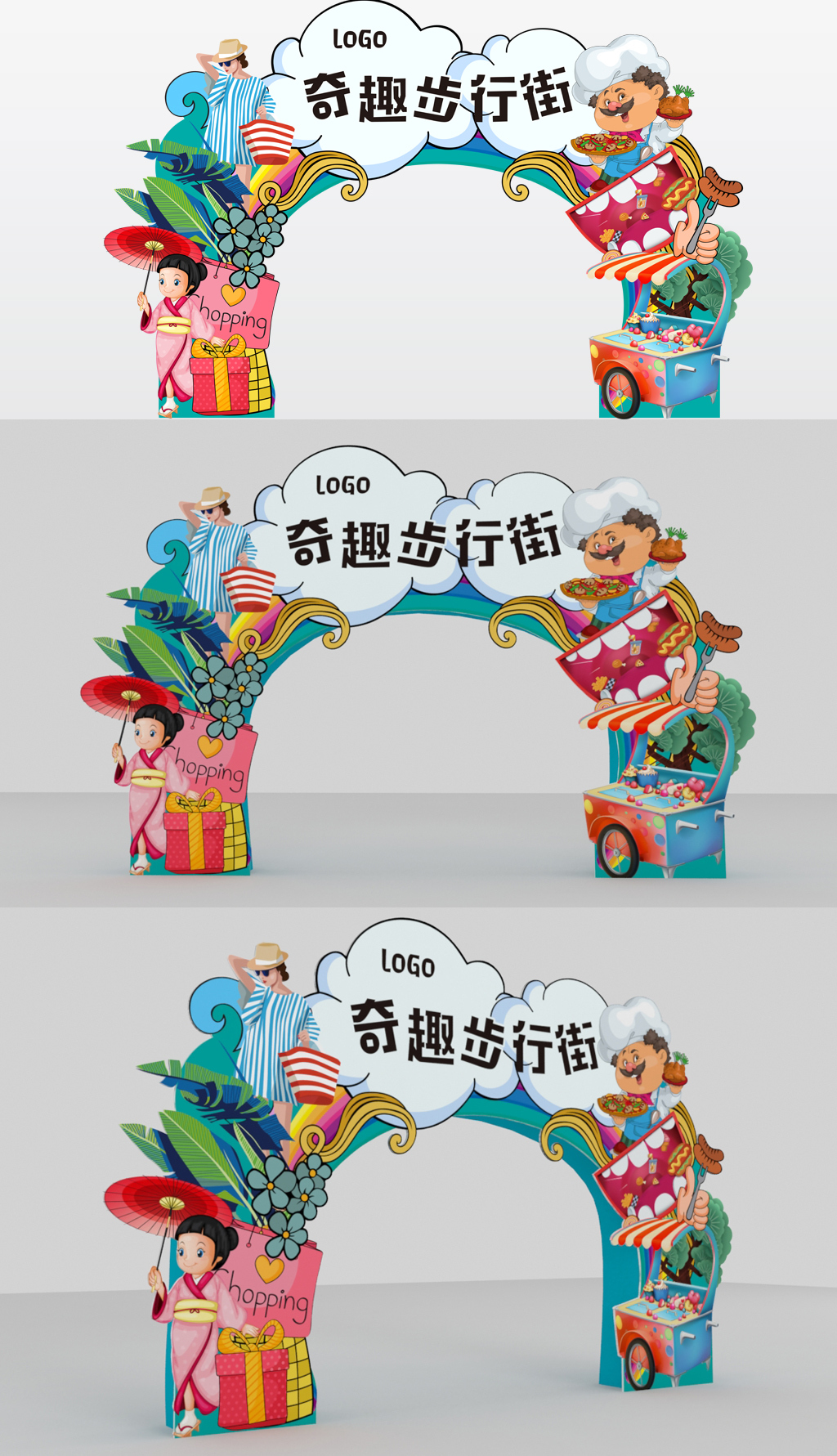 原创商业街时尚美食卡通门头-版权可商用