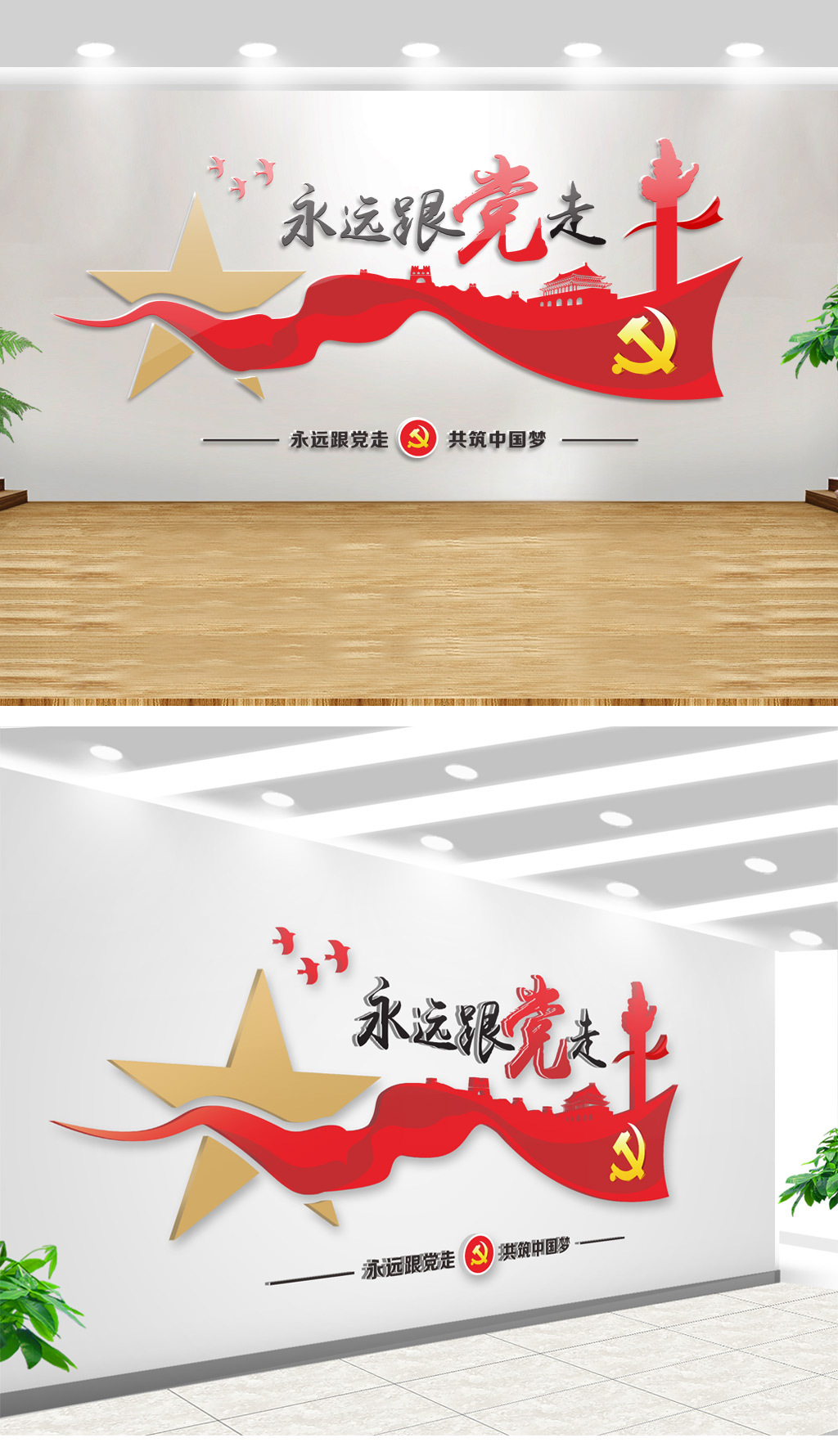 大气红色立体永远跟党走文化墙