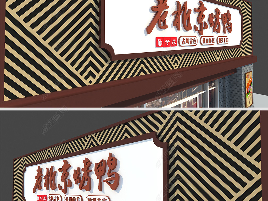 大气中式老北京烤鸭招牌牌扁设计