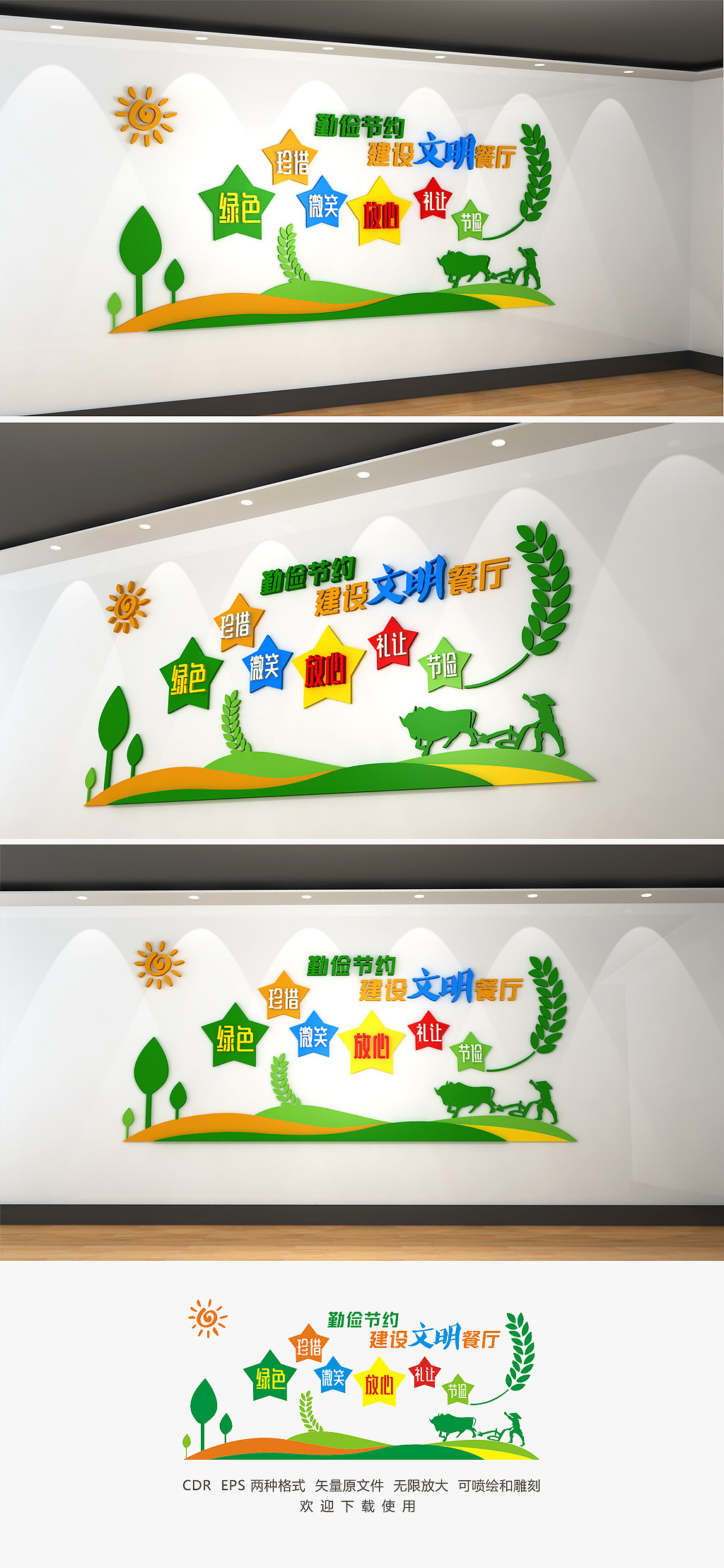 清新餐厅文化墙设计