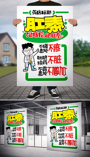 药店pop海报图片大全