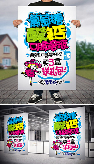 原创药品pop手绘海报