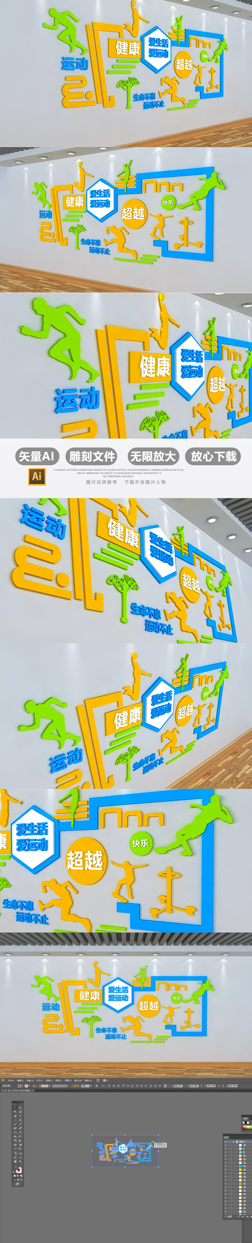 原创3D校园社区运动健身文化墙墙贴设计-版权可商用
