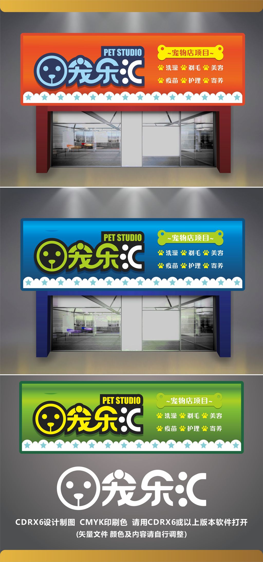 原创宠物店门头招牌-版权可商用