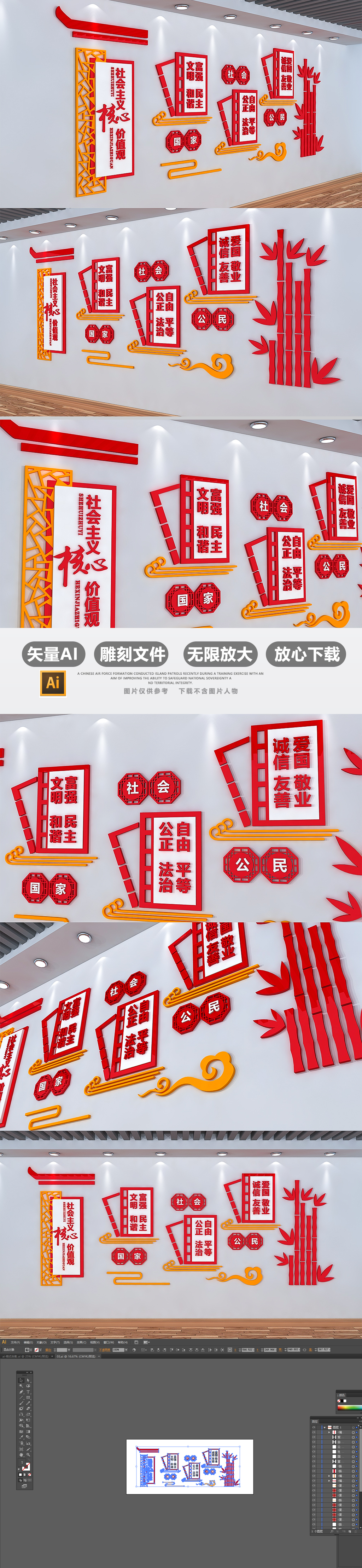 原创大型中式社会主义核心价值观文化墙形象墙