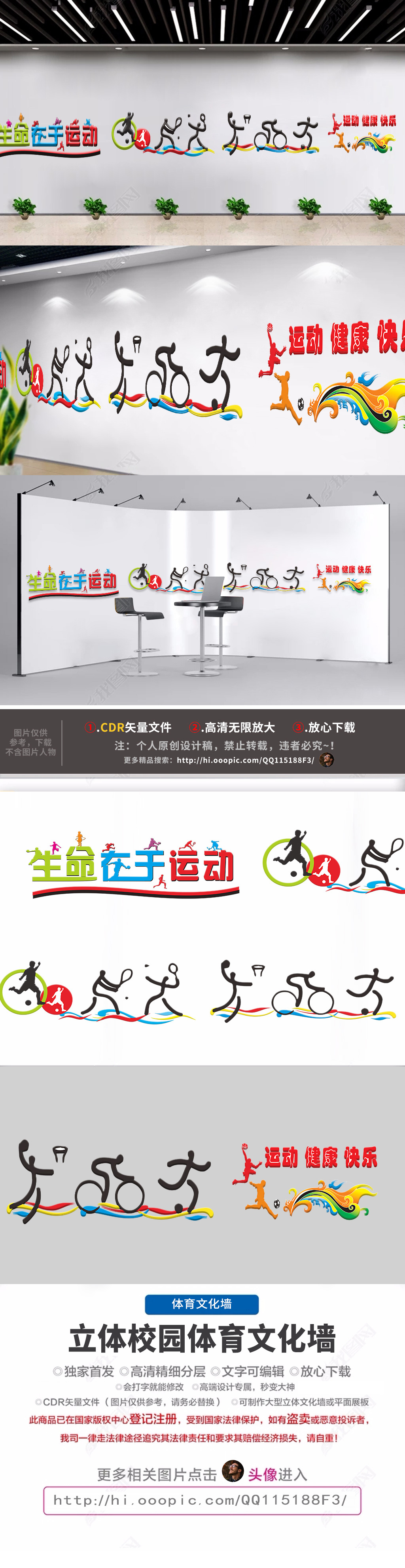 原创大型立体校园体育文化墙学校体育文化墙设计-版权可商用