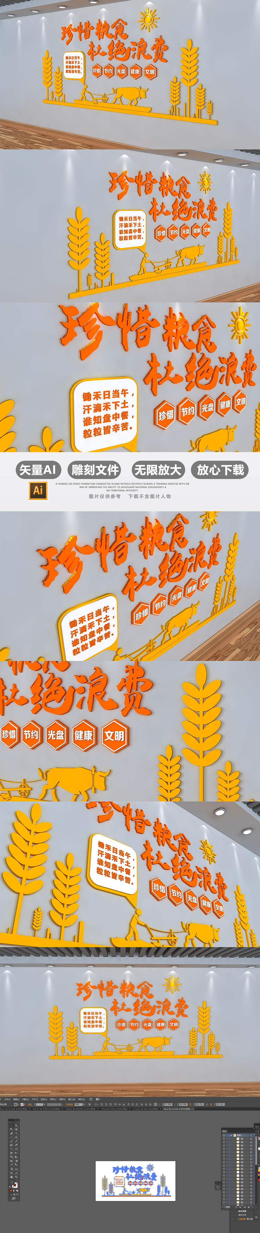 原创3D企业校园食堂文化墙节能粮食拒绝浪费-版权可商用