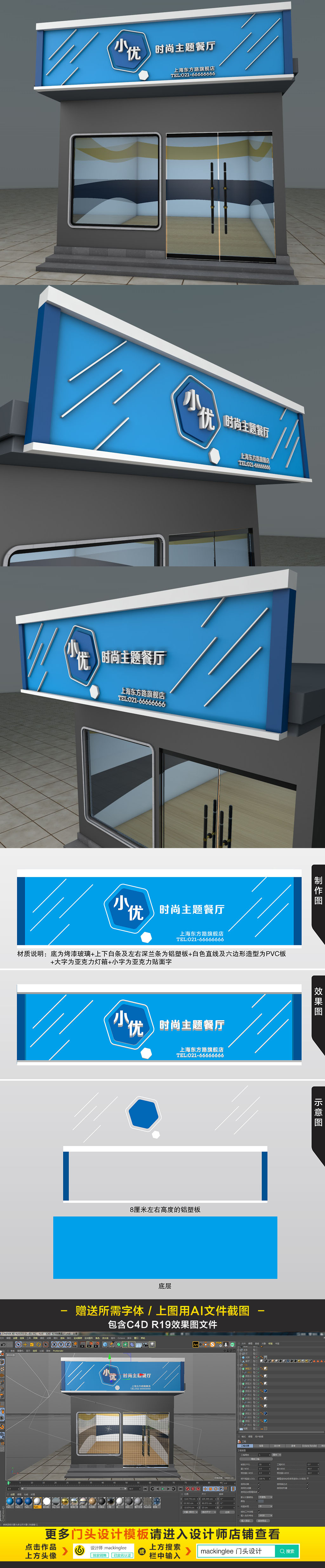 原创蓝色通用时尚创意主题餐厅饭店门头设计模板-版权可商用