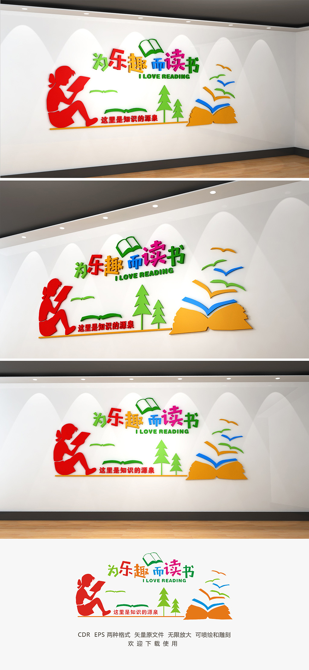简约阅览室文化墙设计