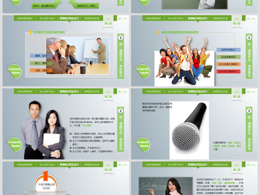 讲师讲课技巧培训