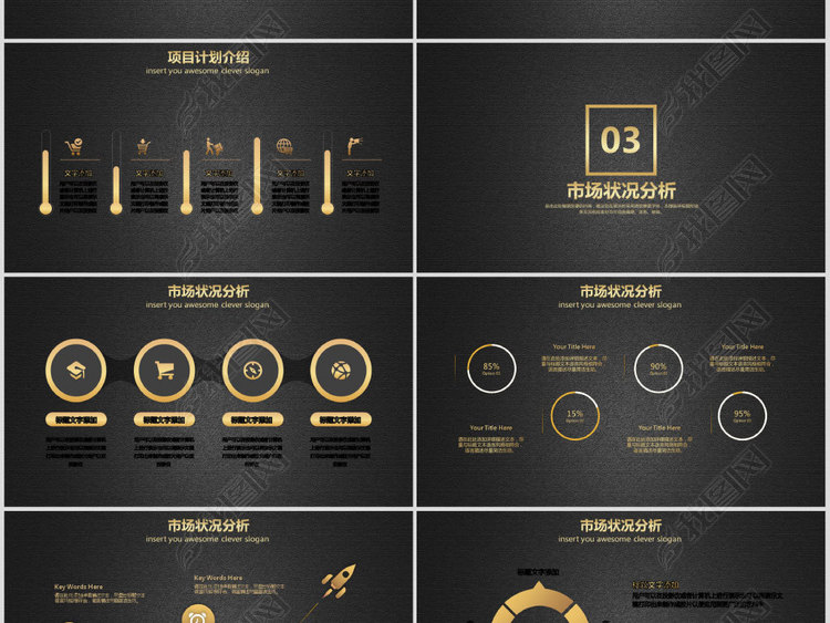 黑金商业融资计划书策划方案商务汇报PPT模板
