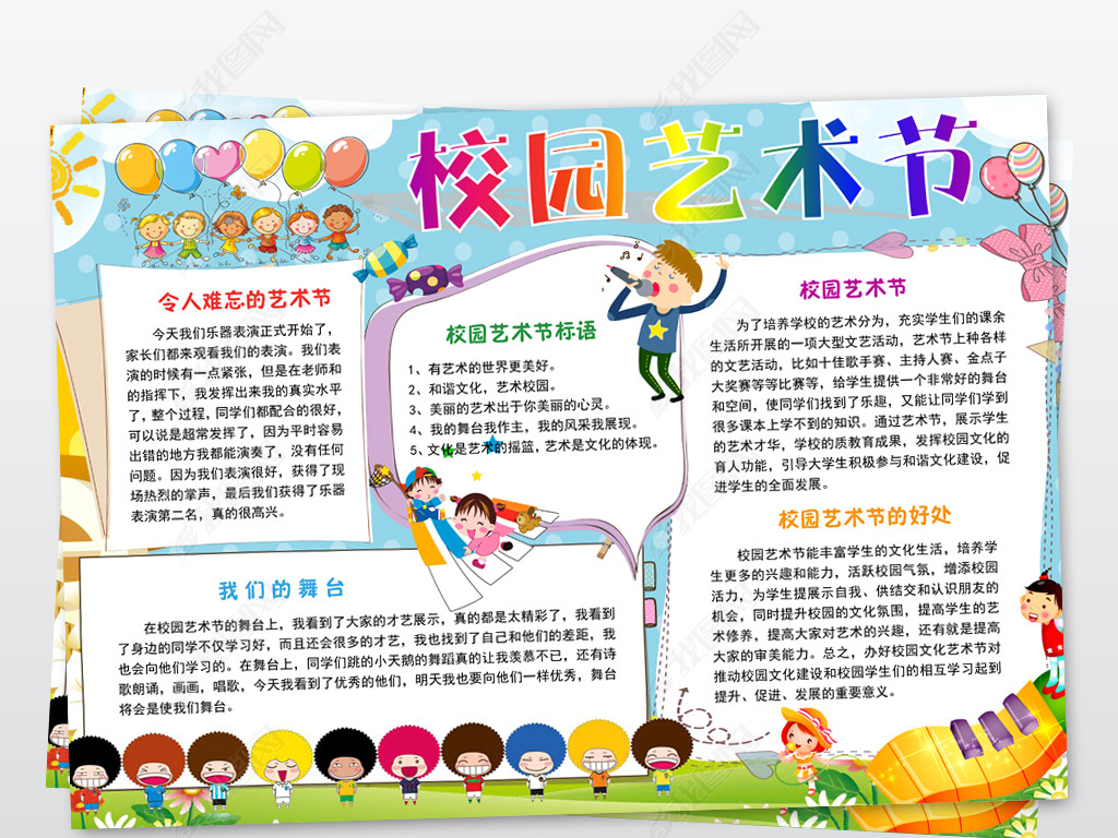 原创校园艺术节小报唱歌跳舞才艺展示手抄报小报
