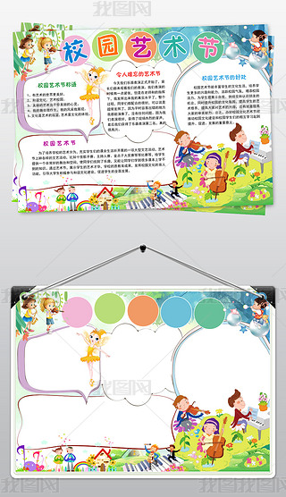 校园艺术节小报唱歌跳舞才艺表演手抄报小报