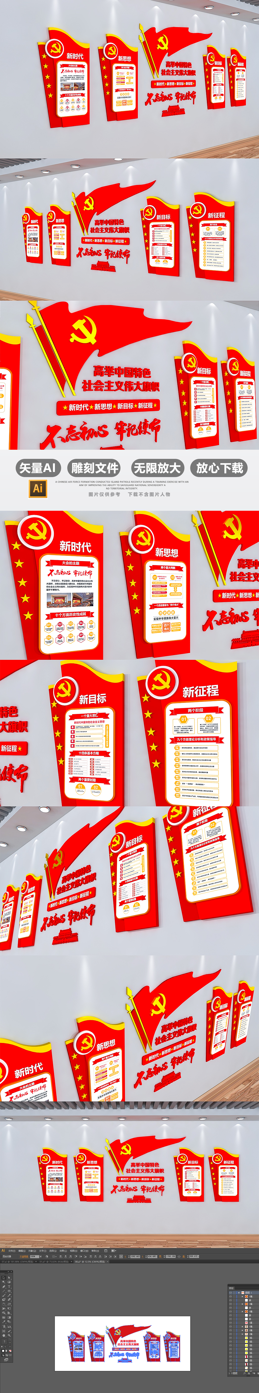 原创3D学习贯彻党的十九大精神展板党建文化墙