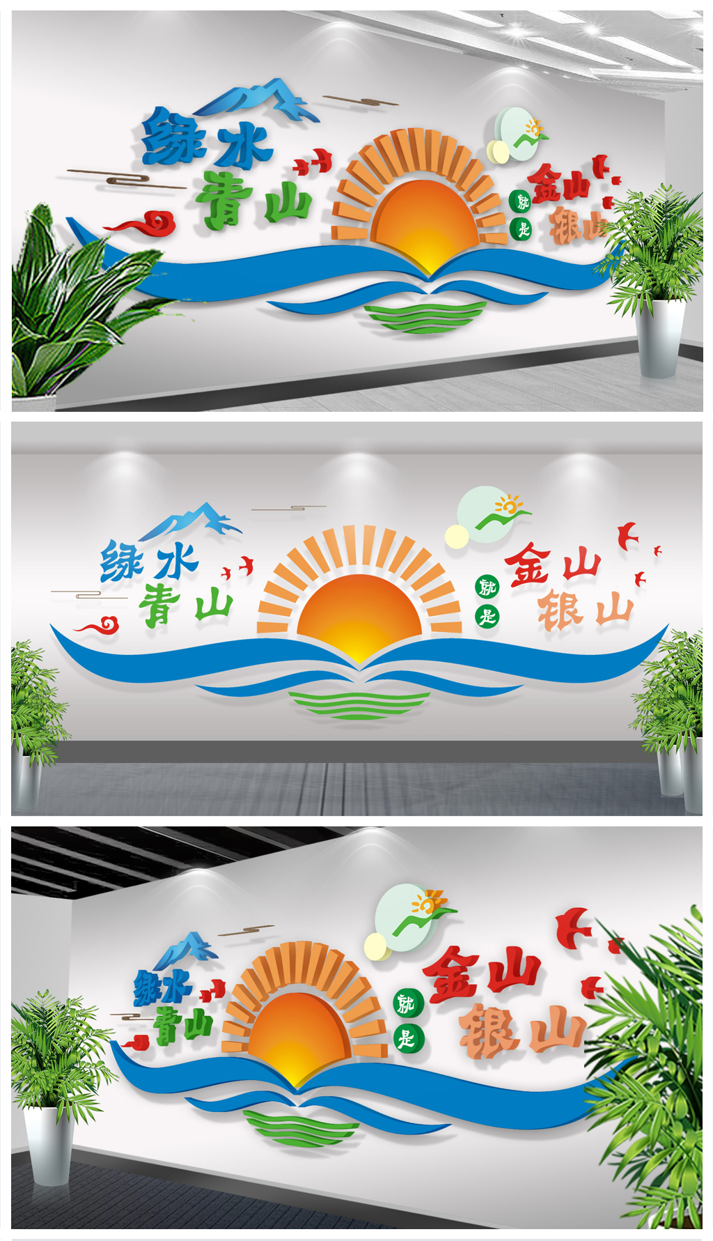原创绿水青山就是金山银山十九大精神文化墙-版权可商用