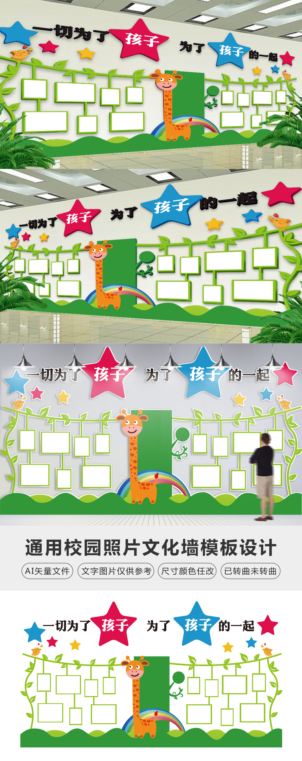 时尚校园文化幼儿园文化墙形象墙