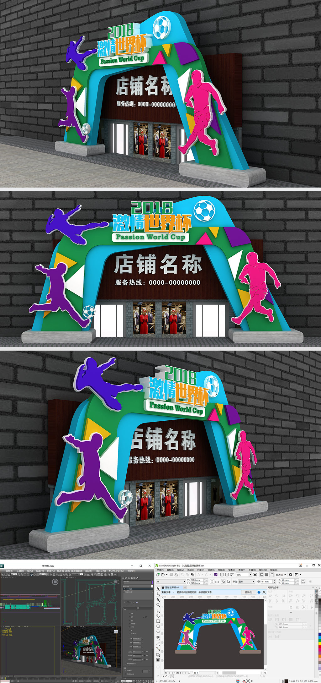 原创世界杯门头世界杯拱门设计世界杯雕塑-版权可商用