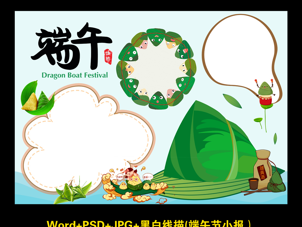 简单大气黑白线描端午节快乐小报word素材